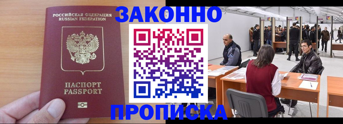 прописка 2025 в Гурьевске